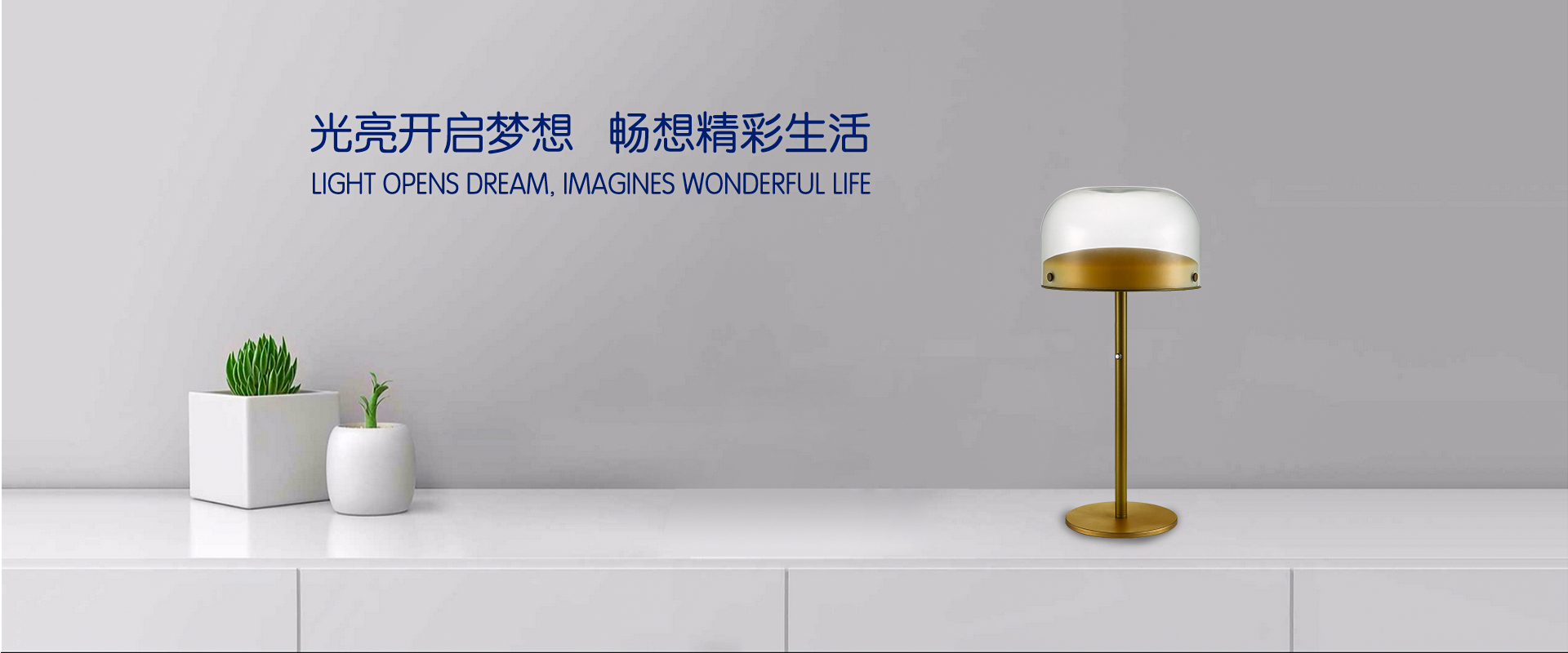 落地燈廠家益家朗