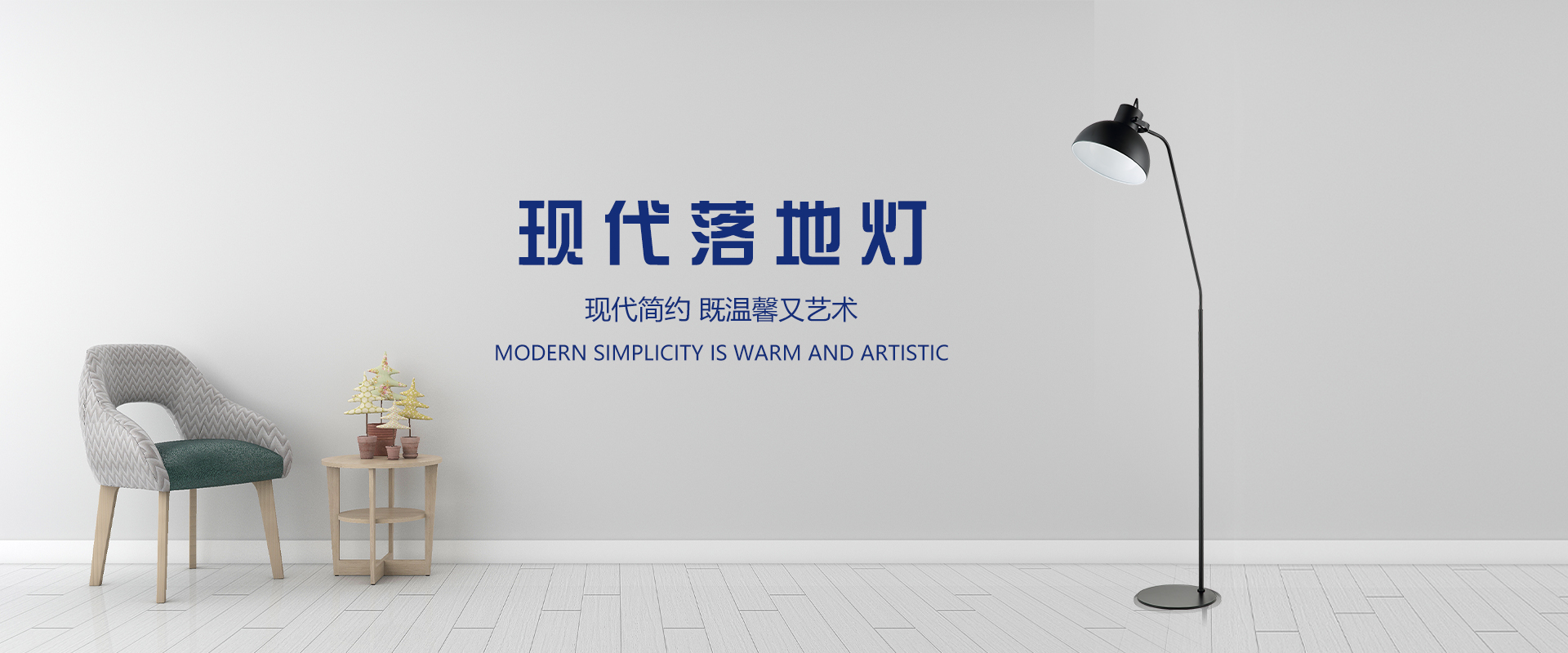 落地燈廠家益家朗